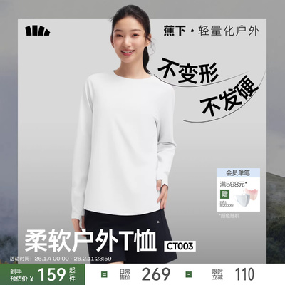 蕉下女士柔软户外T恤衫