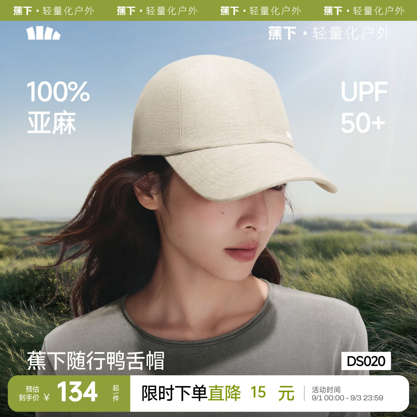 蕉下亚麻透气防晒棒球帽图片
