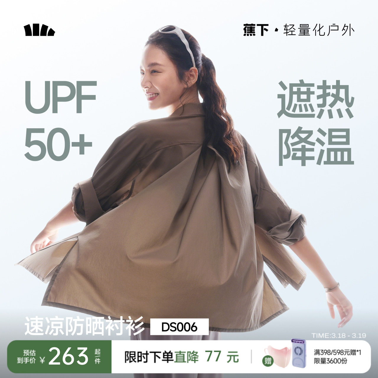 蕉下女士防晒衬衫2026新款上衣宽松衬衣外套速干遮热户外防晒服