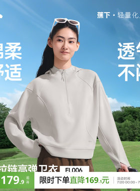 蕉下女士高弹连帽卫衣EL006