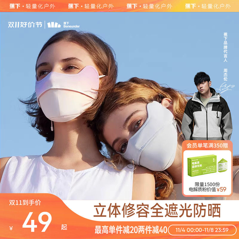 蕉下防晒口罩EM320修容护眼角开车面罩防紫外线立体秋女透气户外怎么样,好用不?