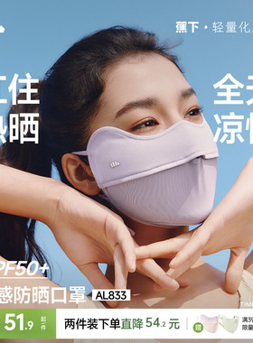 蕉下腮红防晒口罩护眼角防紫外线女春夏开车防风面纱凉感防晒面罩