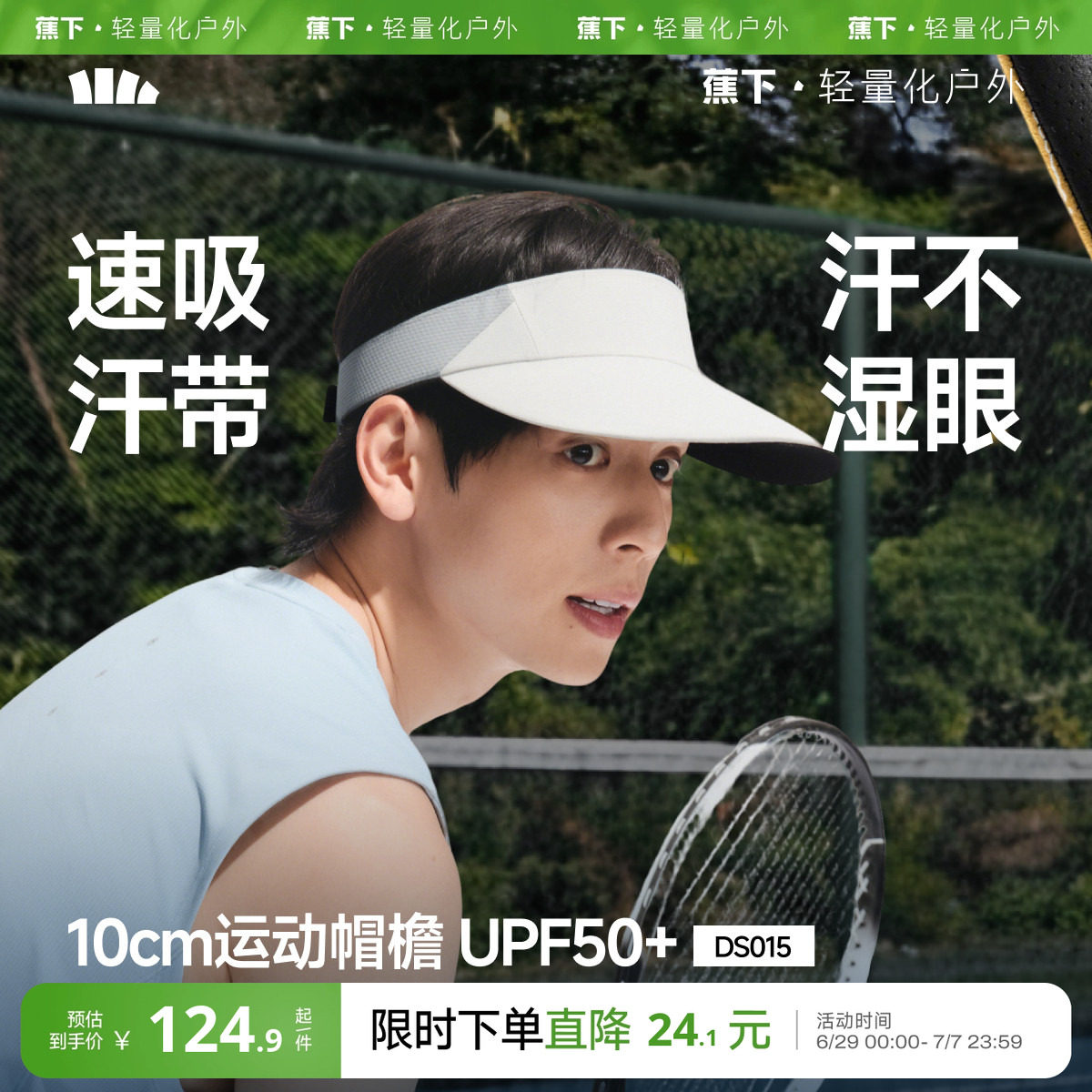 蕉下男士防晒帽户外运动跑步帽防紫外遮阳帽透气太阳帽吸汗空顶帽