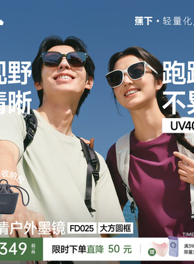蕉下户外可折叠墨镜男女同款