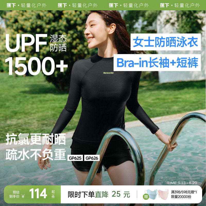 蕉下女款防晒速干衣游泳漂流海边冲浪潜水服平角泳裤分体泳衣套装