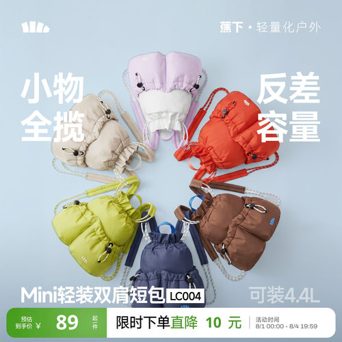 蕉下迷你双肩短包泡芙福袋