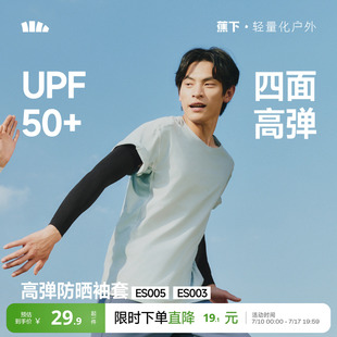 蕉下高弹防晒袖 套男女塑形凉感透气防紫外线凉感开车骑行冰袖 手套