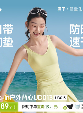 蕉下女士涉水背心UPF2000+游泳度假防晒透气凉感带胸垫防凸点吊带