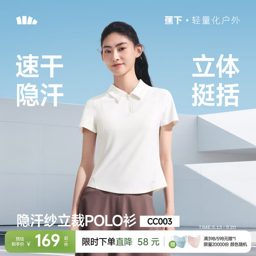 蕉下女士凉感速干户外POLO衫