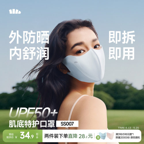 Beneunder防晒口罩凉感抗菌保湿