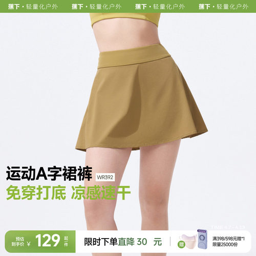 蕉下女士拒水防晒裙裤