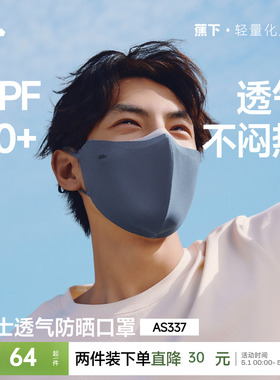 蕉下男士防晒口罩护眼角防紫外线立体透气抑菌夏户外骑行开车面罩