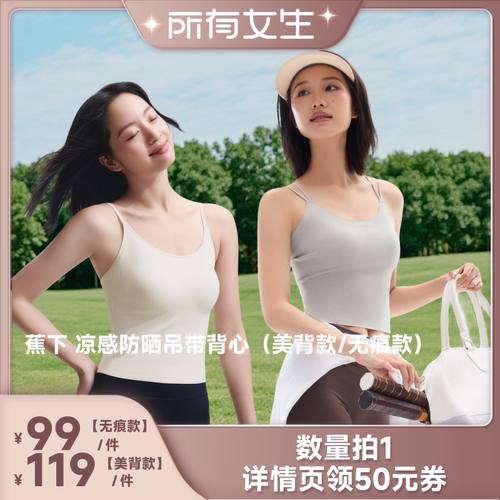 蕉下美背带胸垫免穿文胸吊带
