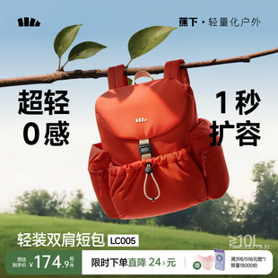 蕉下双肩短包泡芙软包新款 户外徒步登山包背包旅游轻便大容量书包