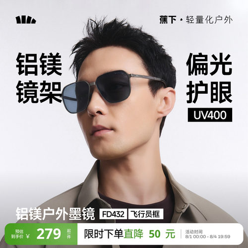 蕉下男款折叠墨镜偏光