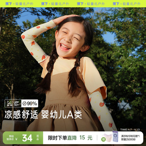 蕉下儿童高弹舒适防晒袖套UPF50+