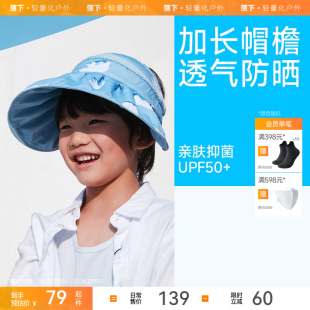 蕉下儿童轨迹贝壳防晒帽防紫外线遮阳帽户外海边男女孩童太阳帽子