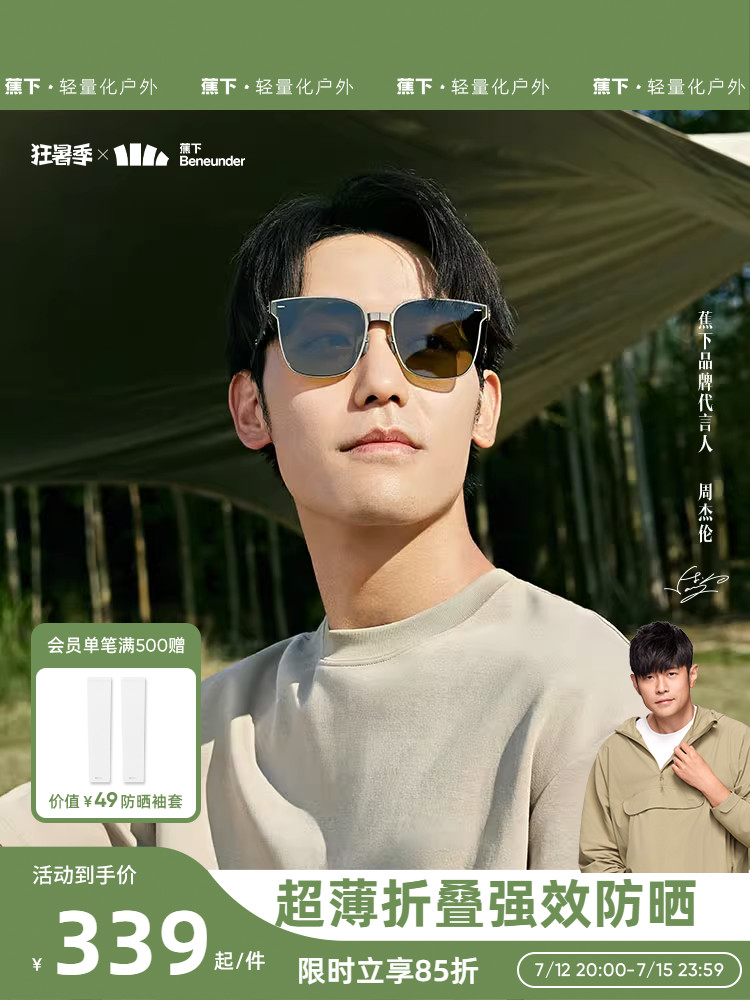 蕉下卡片墨镜男款开车防紫外线折叠时尚太阳眼镜防晒驾驶潮流出街