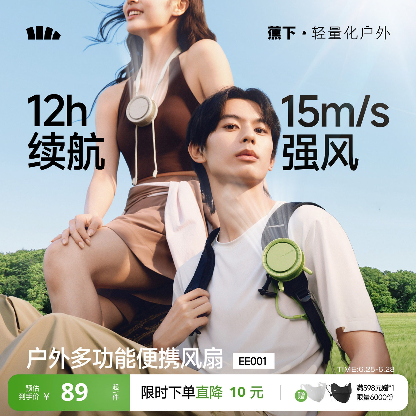 蕉下挂脖风扇26新款usb便携小风扇mini静音充电风扇手持迷你风扇
