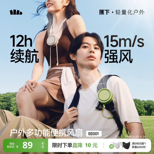 蕉下超轻usb迷你挂脖小风扇