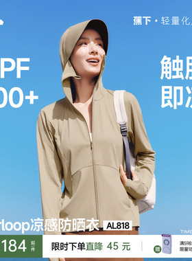 蕉下凉感防晒衣女款冰丝防紫外线户外宽松外套夏防晒服透气皮肤衣