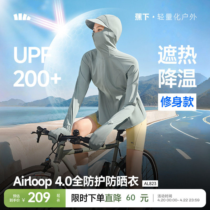 蕉下全防护指尖防晒衣女AL823冰丝户外骑行可调节松紧收腰防晒服
