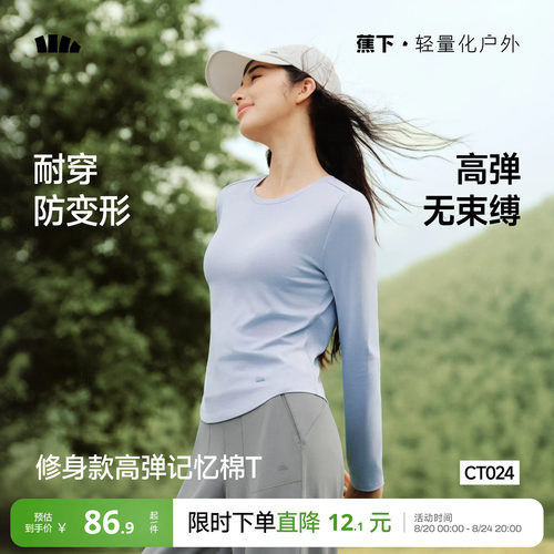 蕉下修身长袖透气显瘦T恤女