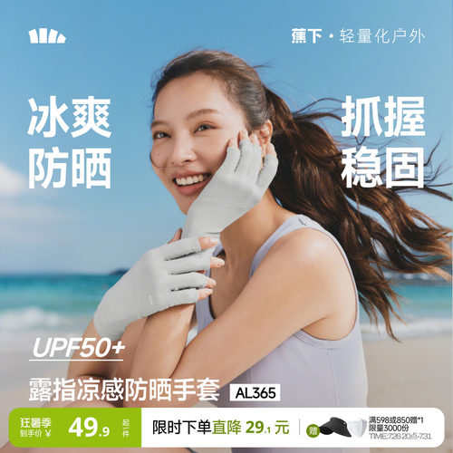 蕉下防晒手套美甲薄款长短户外