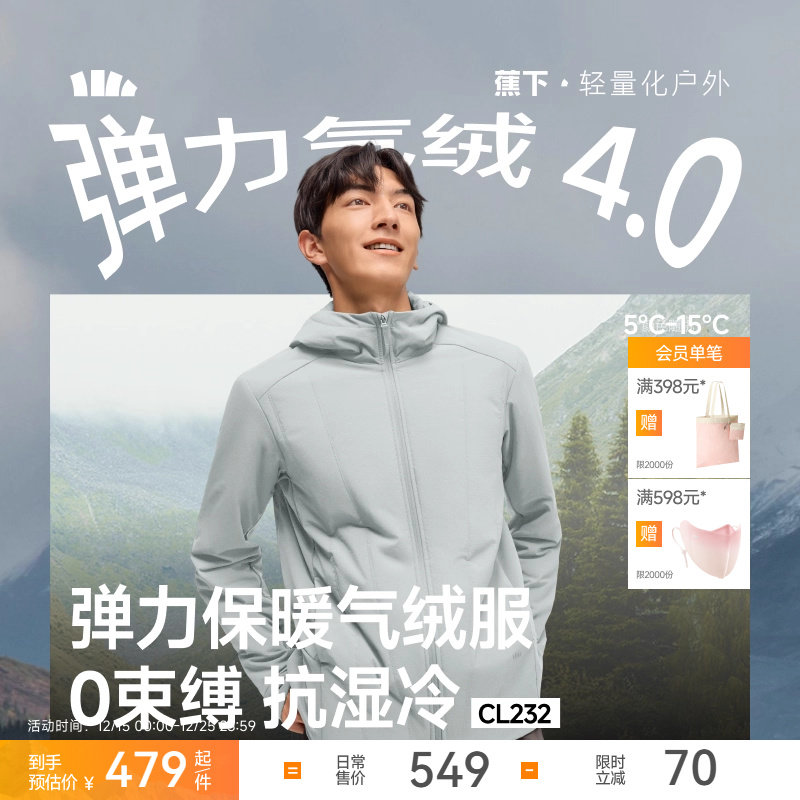 蕉下运动气绒服高弹力连帽棉服户外防寒保暖棉衣加厚秋冬男款外套