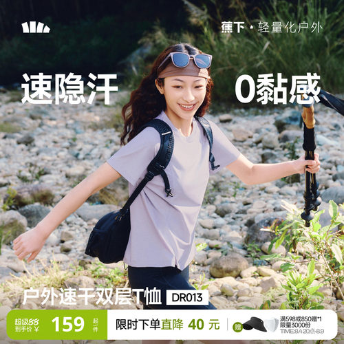 蕉下女士消汗户外T恤DR013