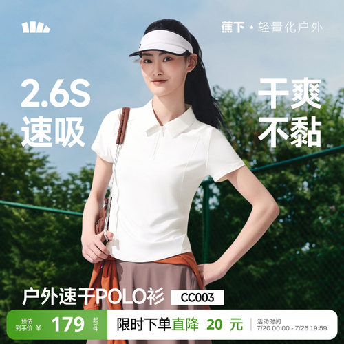 蕉下女士凉感速干户外POLO衫