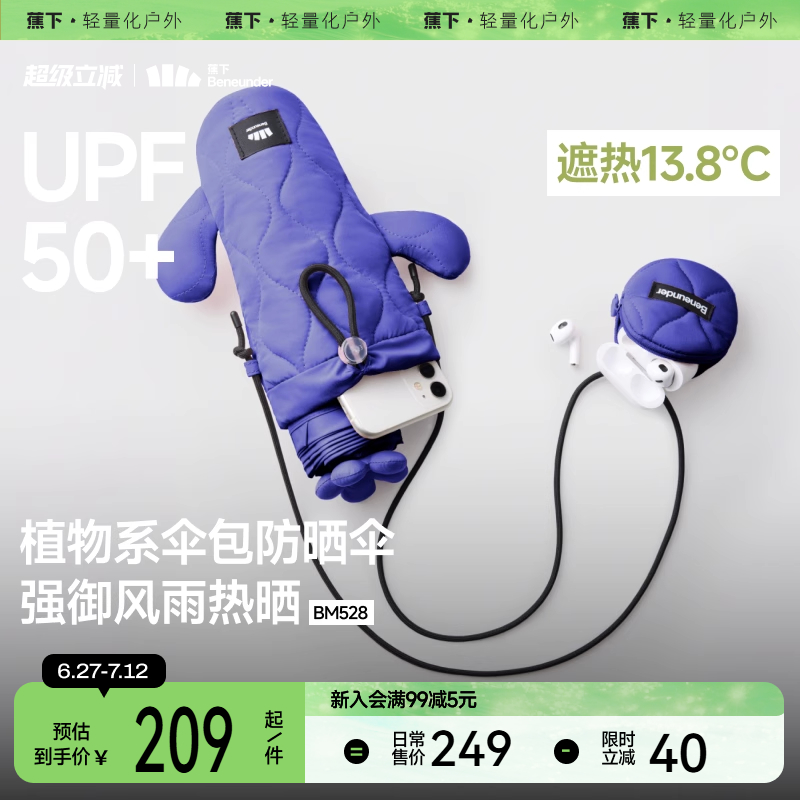 蕉下女绿植防晒伞遮阳伞晴雨两用五折黑胶轻巧便携防紫外线太阳伞