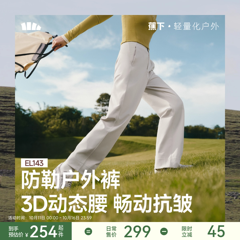 蕉下防皱直筒裤女早秋新款垂顺挺括抗皱西装裤高弹显瘦锥形休闲裤