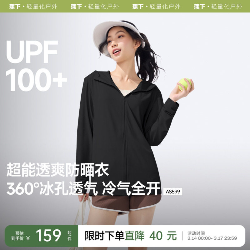 蕉下透气宽松防晒衣女款夏防紫外线户外外套防蚊虫休闲凉感防晒服