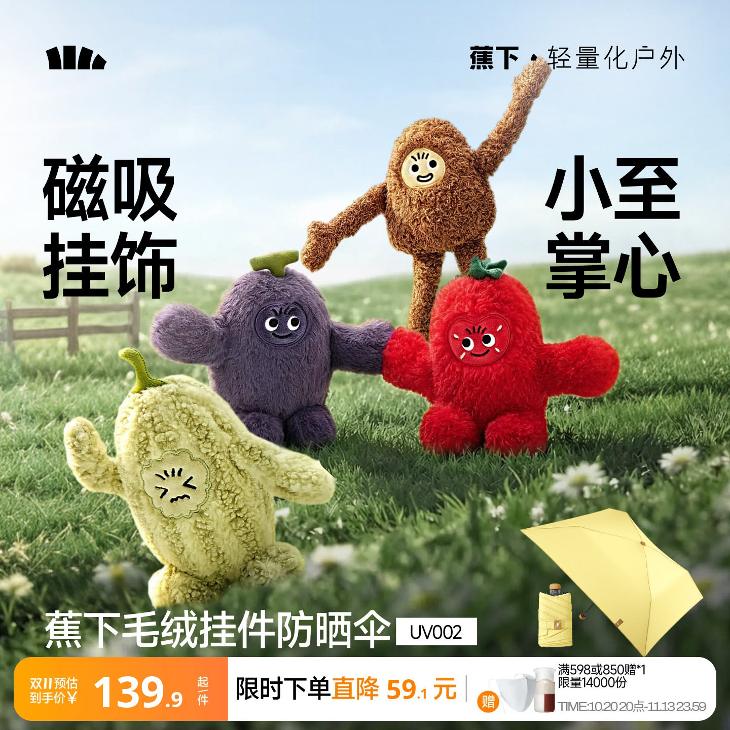 蕉下防晒伞防紫外线户外折叠玩偶挂件挂饰毛绒可爱磁吸迷你遮阳伞