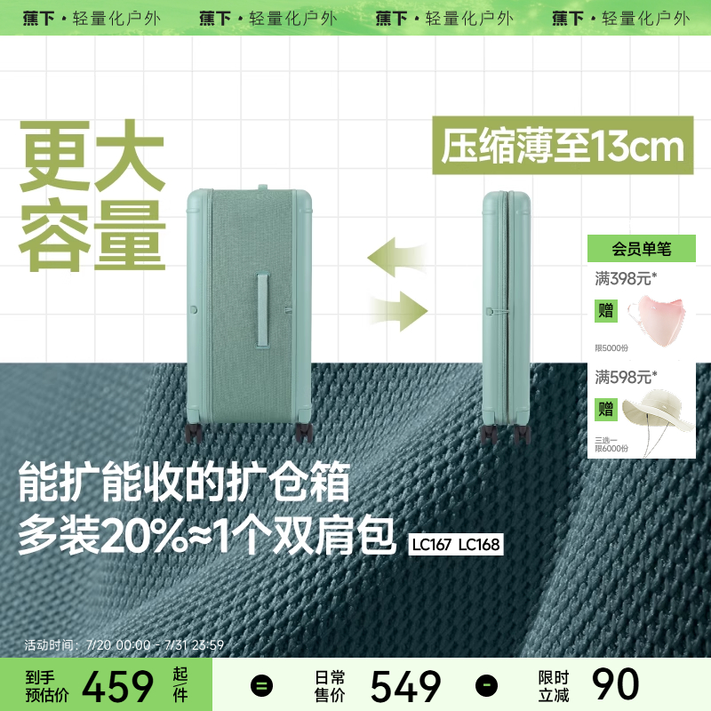 蕉下扩仓箱可折叠行李箱大容量