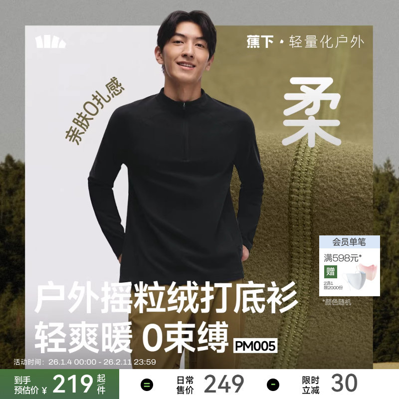 蕉下半拉链T恤男保暖高弹亲肤冬户外跑步骑行卫衣长袖上衣打底衫