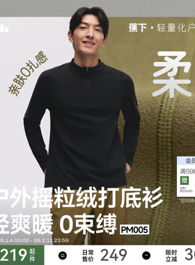 蕉下半拉链T恤男保暖高弹亲肤冬户外跑步骑行卫衣长袖上衣打底衫