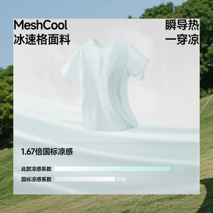 粉丝浮力蕉下女士凉感透气T恤春夏冰丝显瘦色 好物体验专享