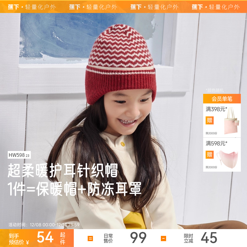蕉下儿童护耳针织帽防静电