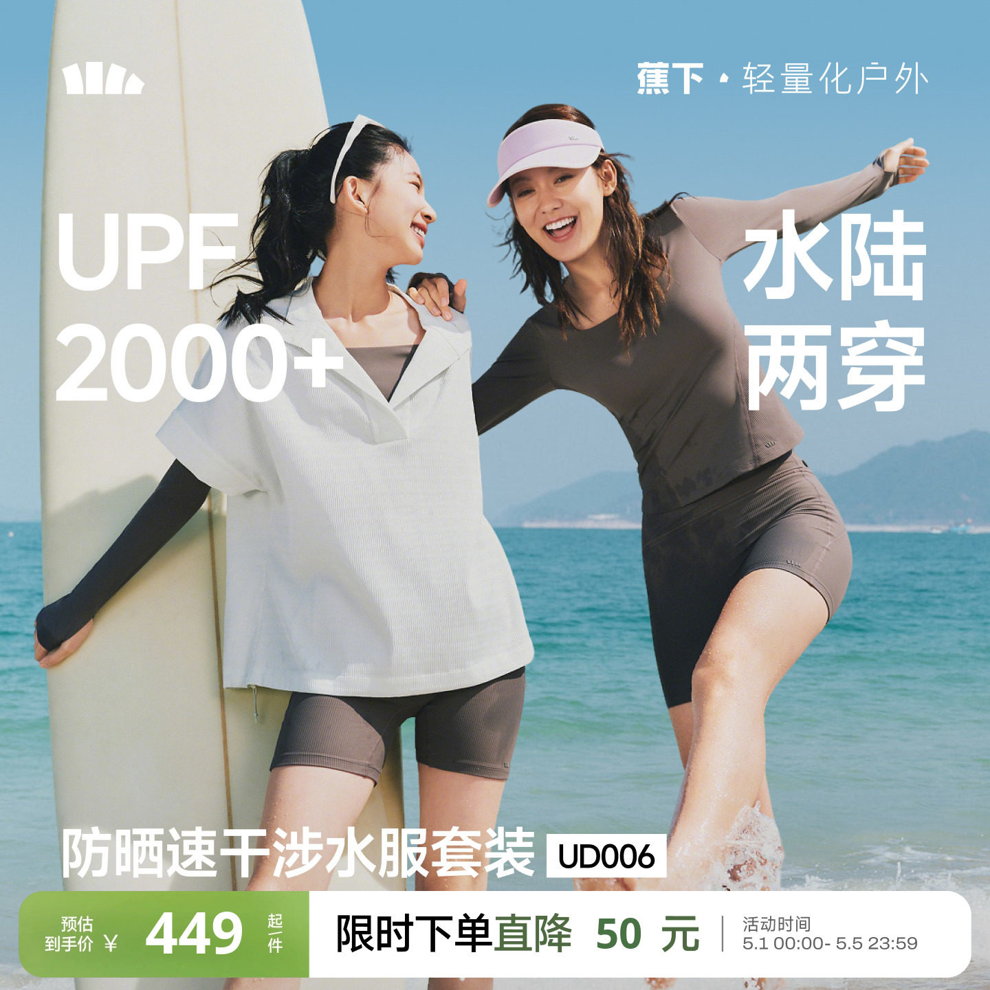 蕉下涉水罩衫套装女海边度假三件套防晒UPF2000+游泳温泉分体