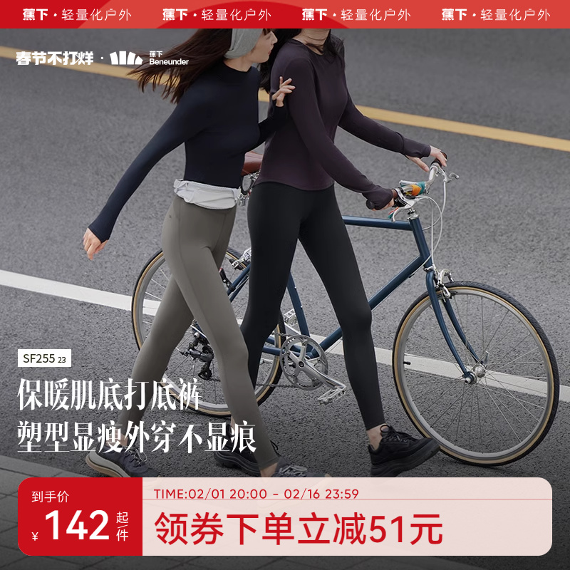 蕉下裸感鲨鱼裤SF25523打底裤冬 显瘦肌底加绒保暖外穿塑型瑜伽裤