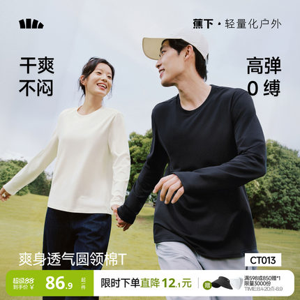 蕉下圆领长袖T恤秋冬男女情侣同款棉感透气保暖上衣秋衣打底衫