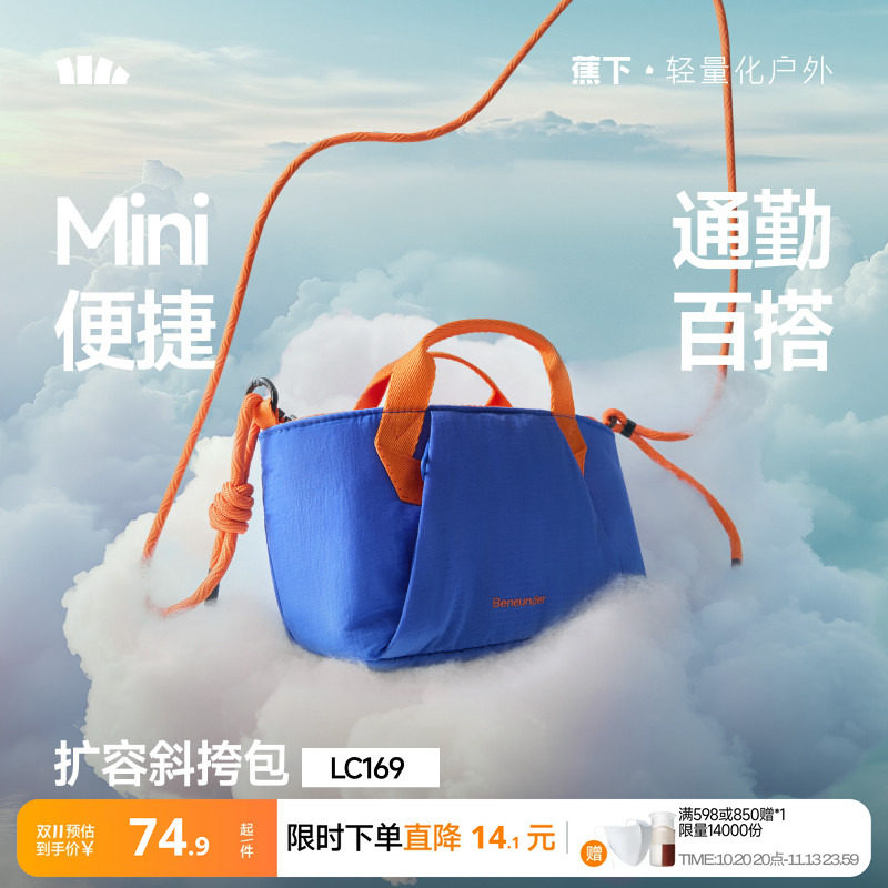 蕉下斜挎小包女轻便托特包手机包户外徒步包防水旅行健身运动包