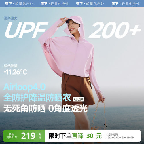 蕉下超短款冰丝凉感披肩防晒衣女