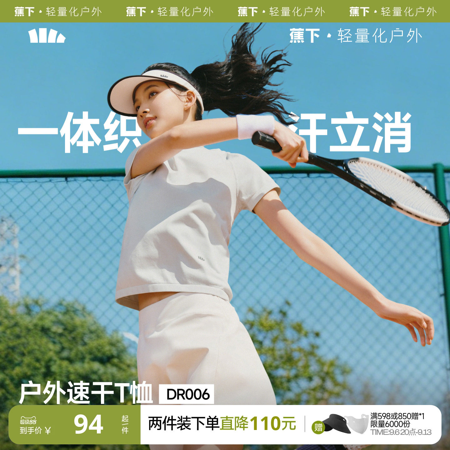 蕉下女士裸感T恤春夏白色薄款运动户外高弹凉感一体织速干短袖