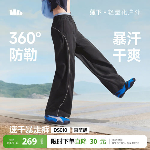 蕉下轻薄速干裤防风防晒