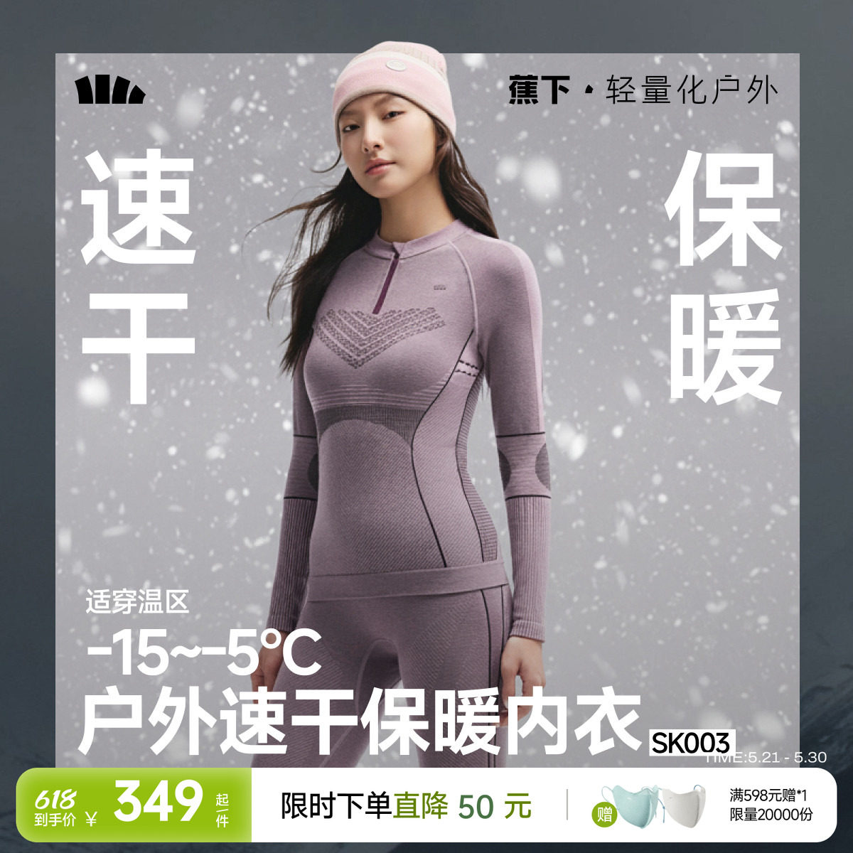 蕉下运动滑雪速干衣男女款保暖压缩内衣跑步登山排汗秋冬功能套装