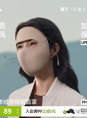 蕉下防风秋冬保暖面罩