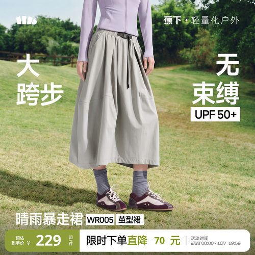 蕉下女士户外花苞裙防晒半身裙女松紧腰茧型半身长裙新款显瘦裙子